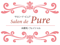 大阪市西淀川区の糸脱毛はサロン・ド・ピュア
